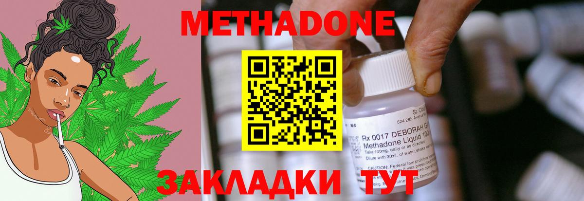 МЕТАДОН methadone Арзамас