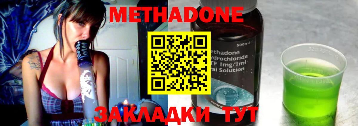 МЕТАДОН methadone    зеркало  Арзамас  МЕТАДОН кристалл  Вход с VPN 