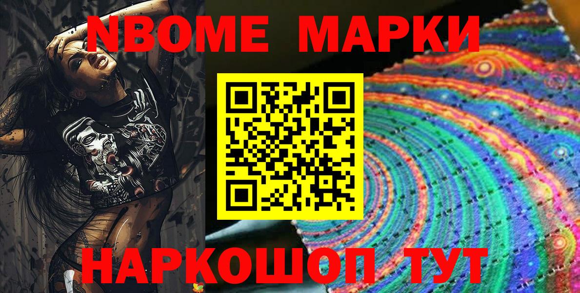 где можно купить   Марки 25I-NBOMe  Вход с VPN  Марки N-bome 1500мкг  Арзамас 